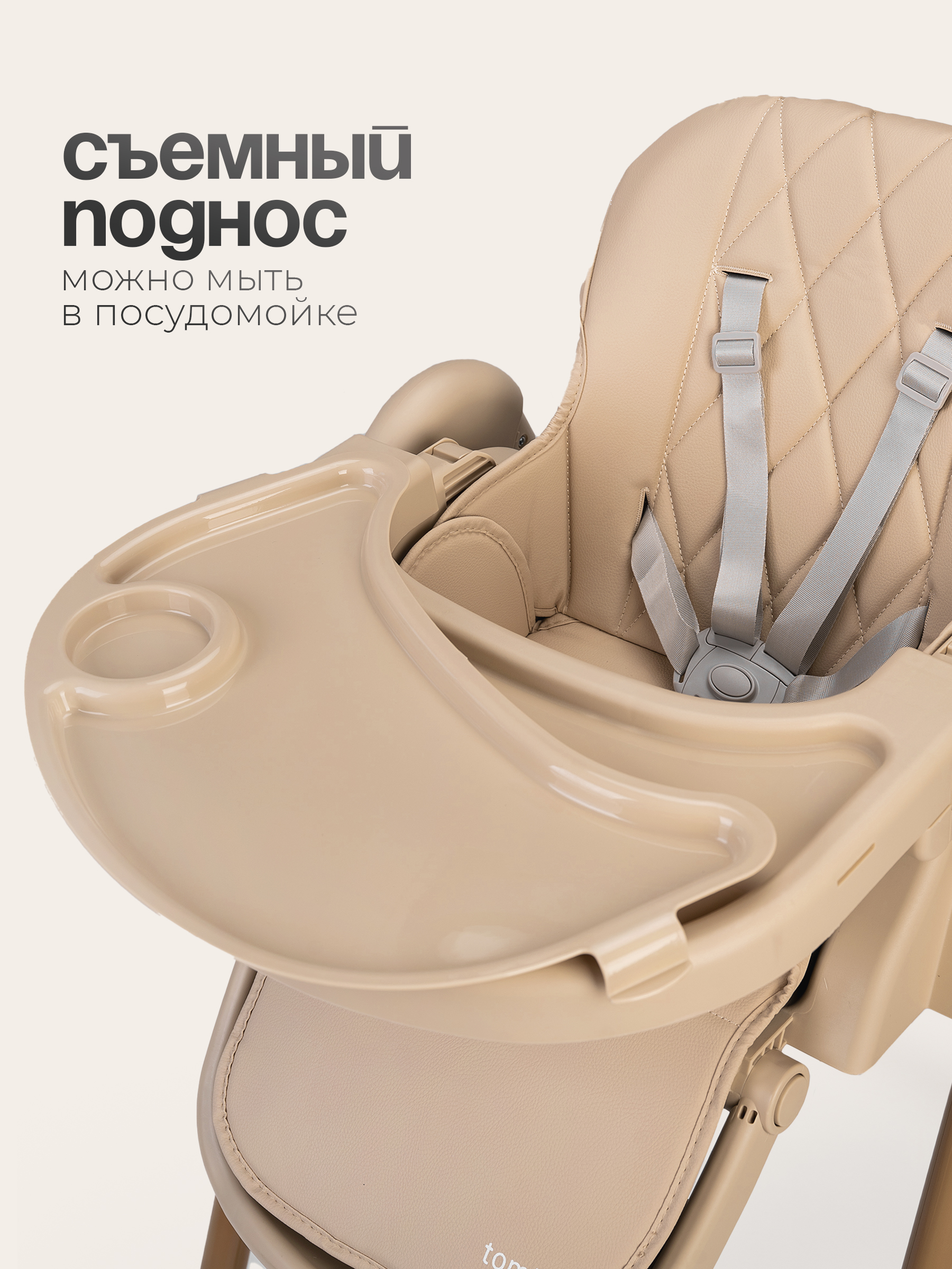 Стульчик для кормления Tomix Lucky V2 бежевый - фото 3