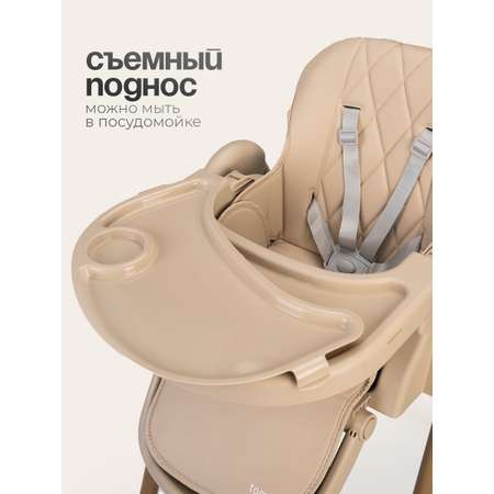 Стульчик для кормления Tomix Lucky V2 бежевый