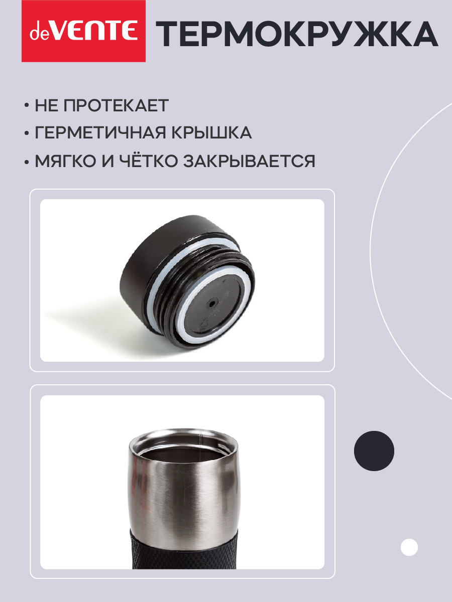 Термокружка 370 мл deVENTE Coffee Mug - фото 3