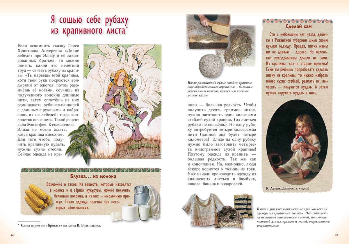 Книга Белый город Волшебный наряд. История одежды детей и взрослых - фото 6