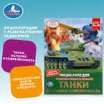 Энциклопедия УМка Танки