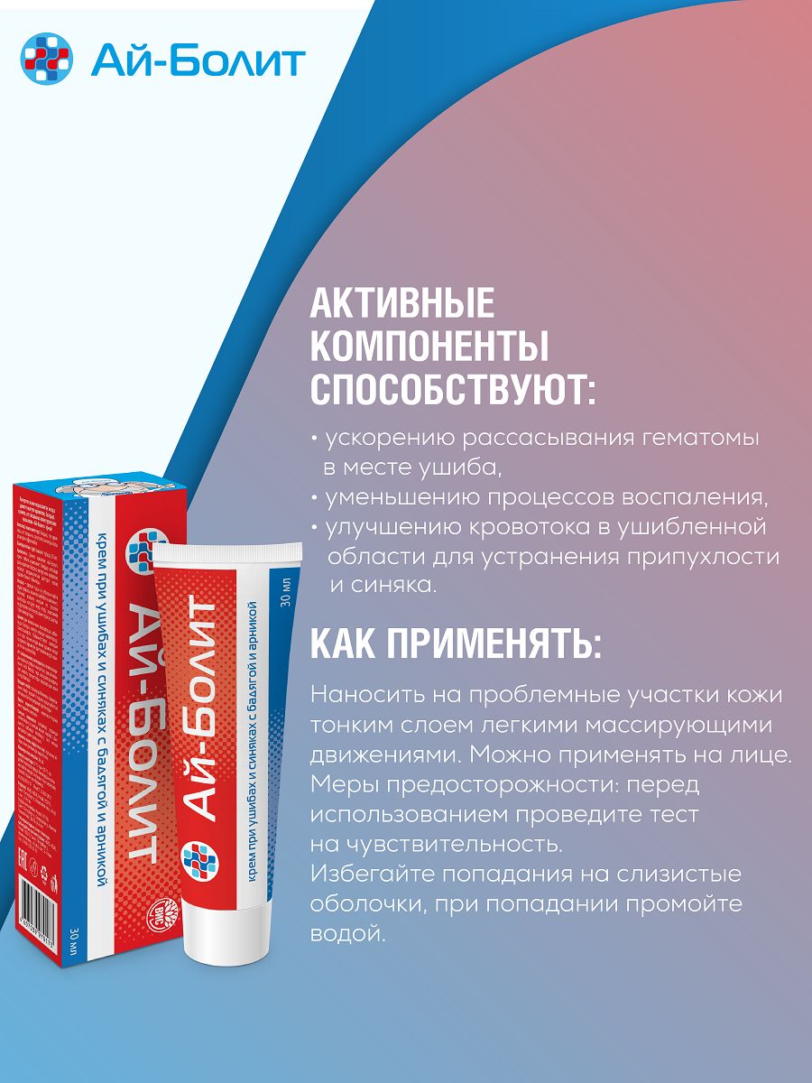 Крем Ай-Болит - фото 2