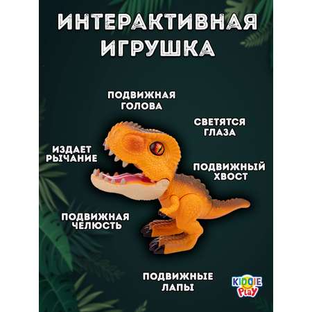 Игровой набор KiddiePlay Динозавр со звуком и светом