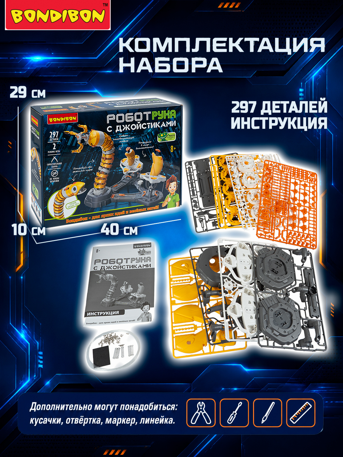 Конструктор Bondibon Робототехника рука змея 2в1 297 дет. - фото 5
