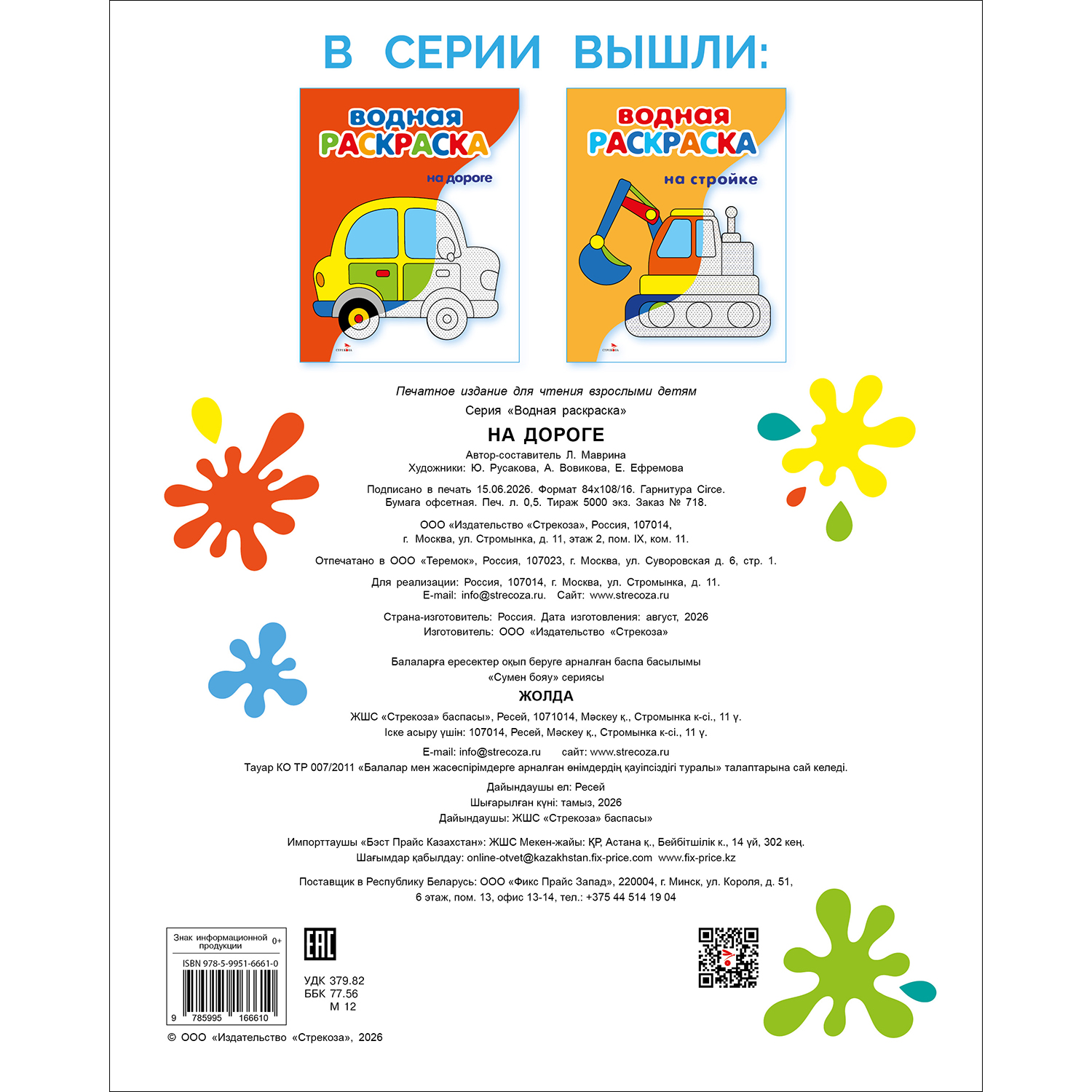 Раскраска СТРЕКОЗА На дороге - фото 4