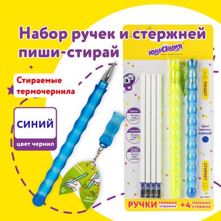 Ручка со стираемыми чернилами Юнландия 2 шт.