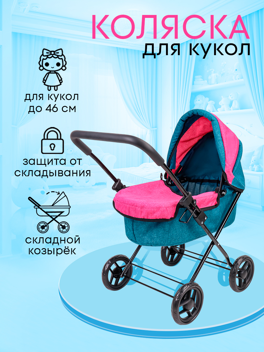 Коляска-люлька для кукол MELOBO 9619A - фото 2