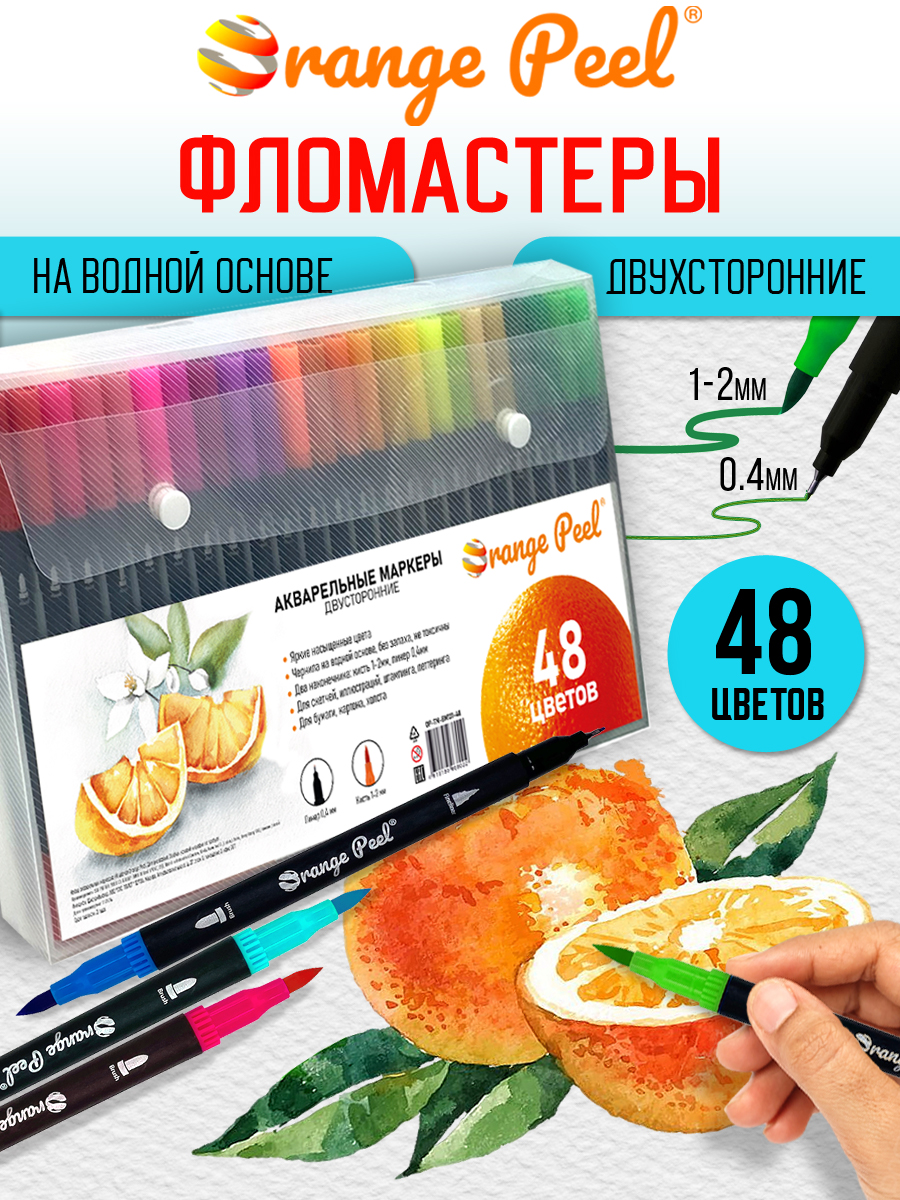 Маркеры Orange Peel 48 шт. - фото 1