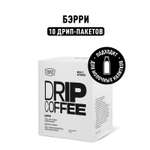 Кофе в дрип-пакетах Tasty Coffee Бэрри