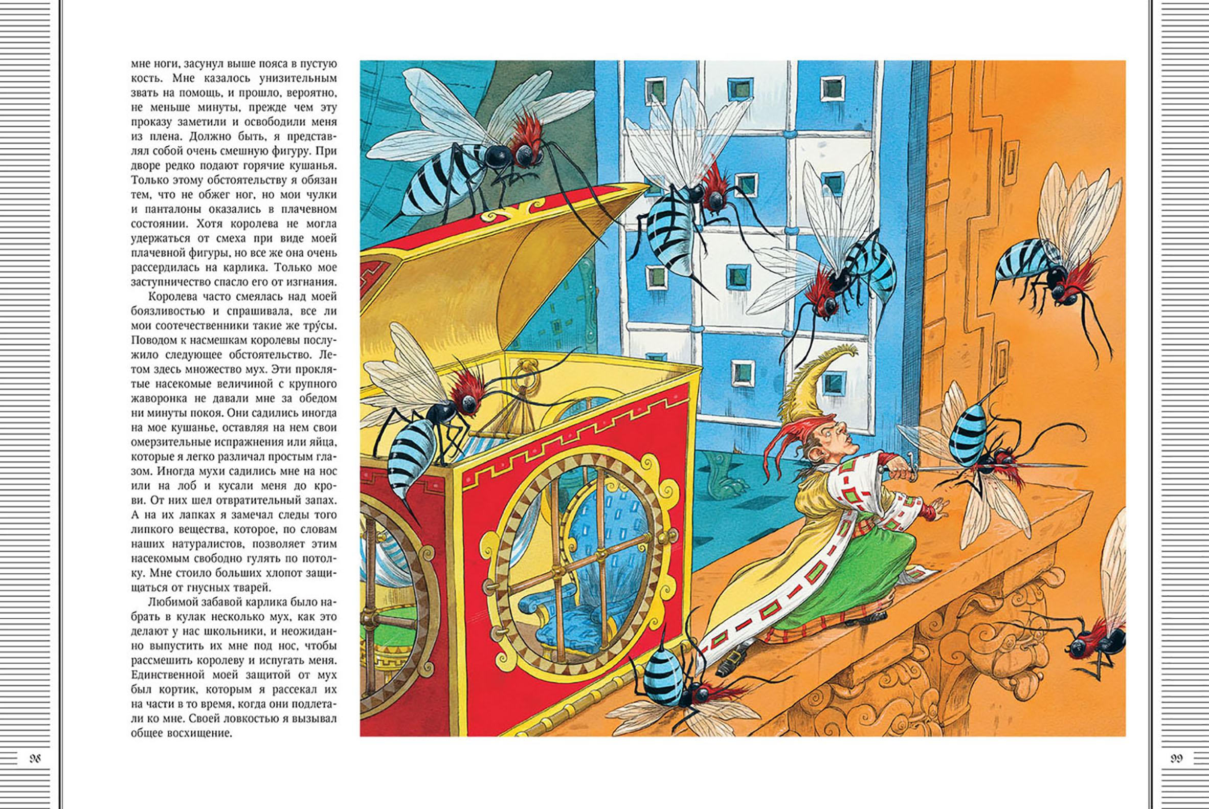 Книга Качели Путешествия Гулливера - фото 7