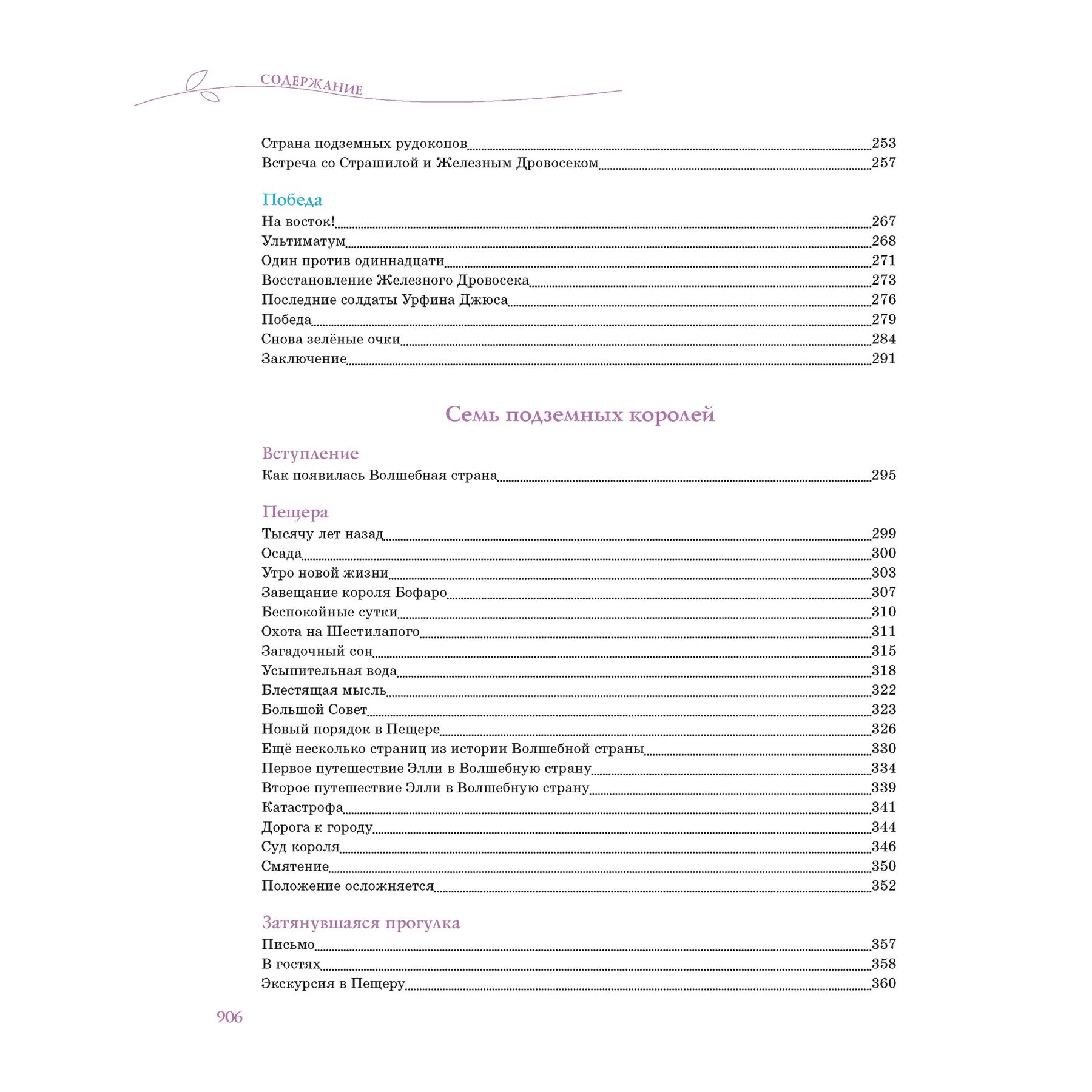 Книга Махаон Волшебник Изумрудного города. Все приключения в одном томе - фото 10