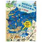 Книга Эксмо Найди и покажи в океане