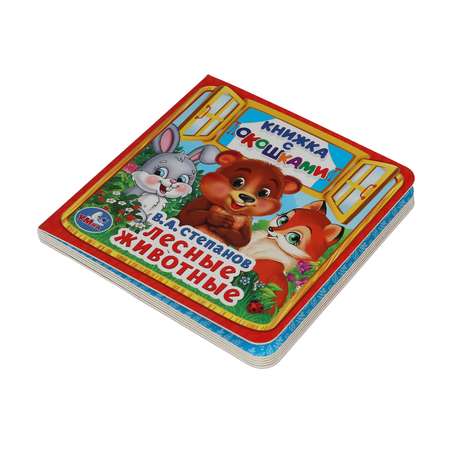 Книга УМка Лесные животные Степанов с окошками 224477
