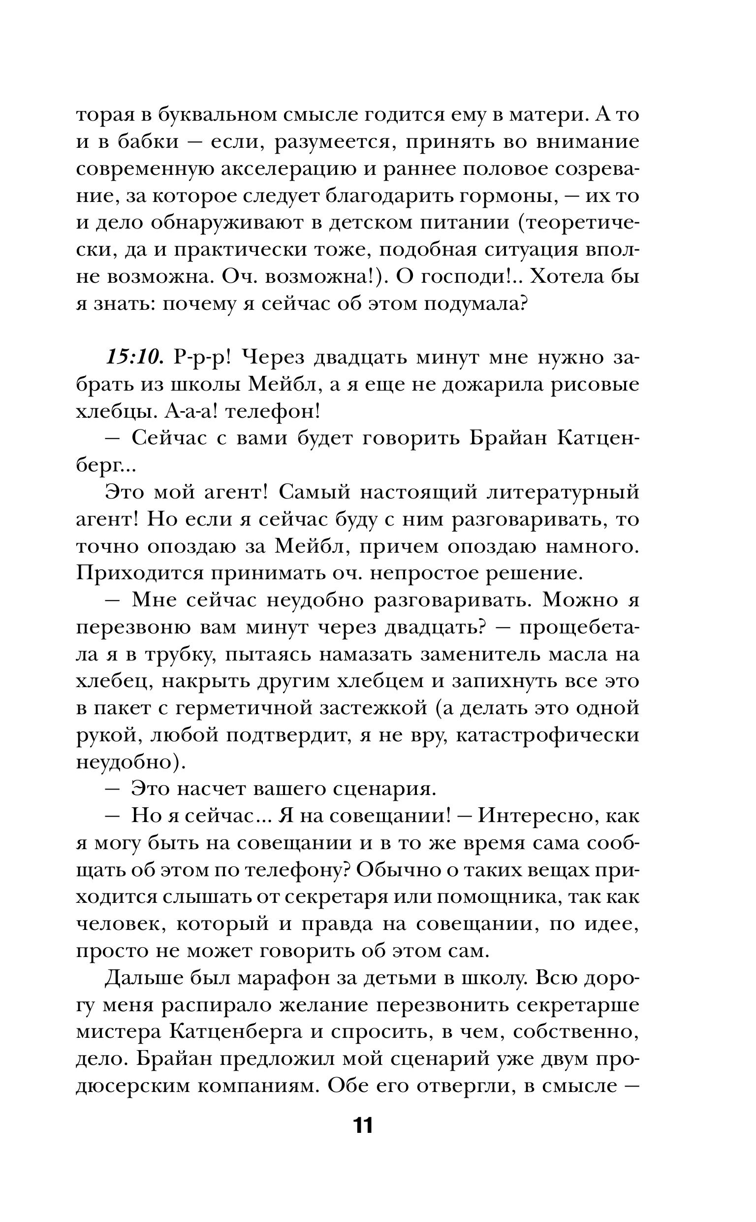 Книга Эксмо Бриджит Джонс. Без ума от мальчишки (#3) - фото 6