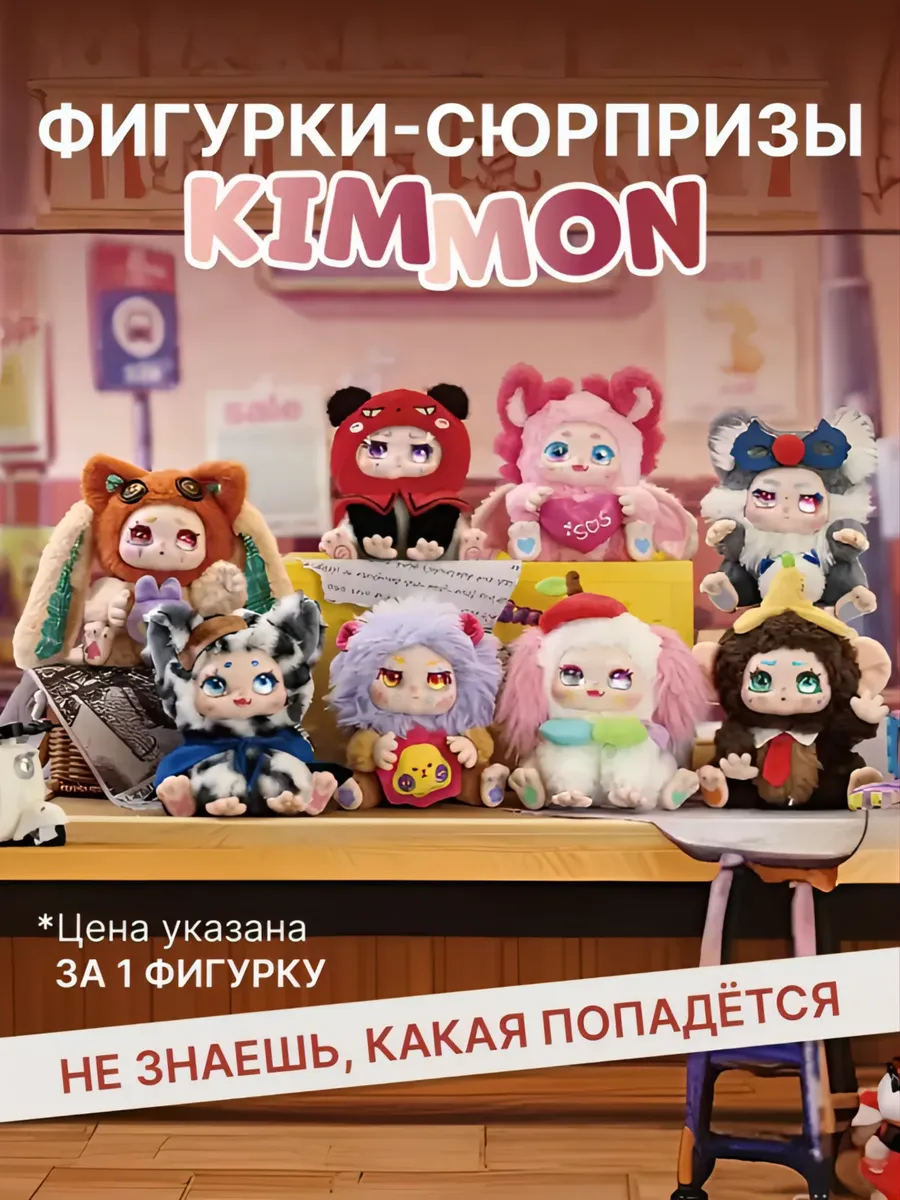 Фигурка KIMMON - фото 1