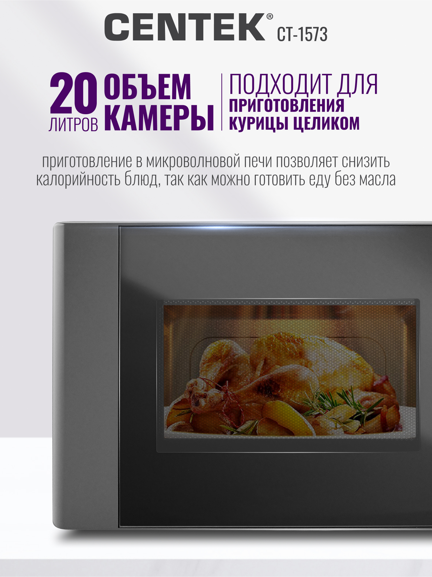 Микроволновая печь CENTEK CT-1573 700Вт 20л 6 режимов без поворотного стола керамика - фото 2