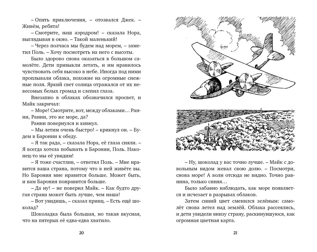Комплект из 2 х книг Махаон Блайтон Таинственные приключения и истории для детей - фото 5