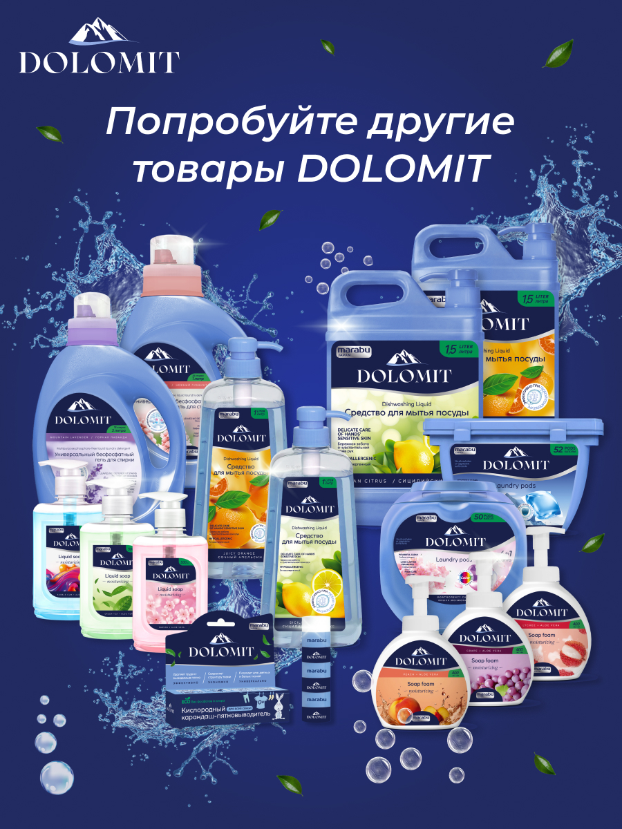 Капсулы для стирки MARABU Dolomit 52 шт. - фото 17