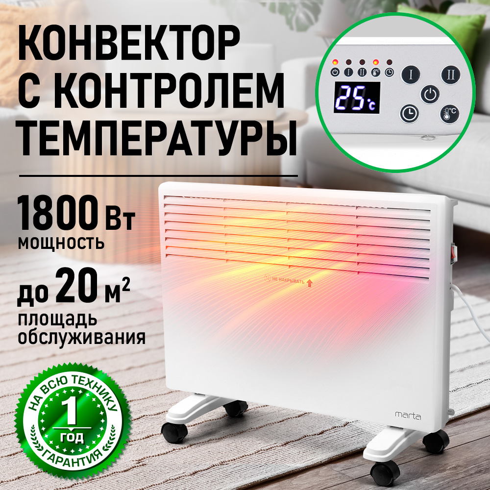 Конвектор электрический MARTA MT-CH2455B - фото 1