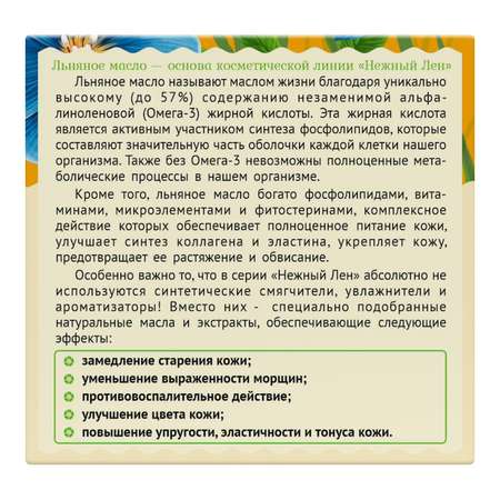 Крем Нежный лён 50 мл