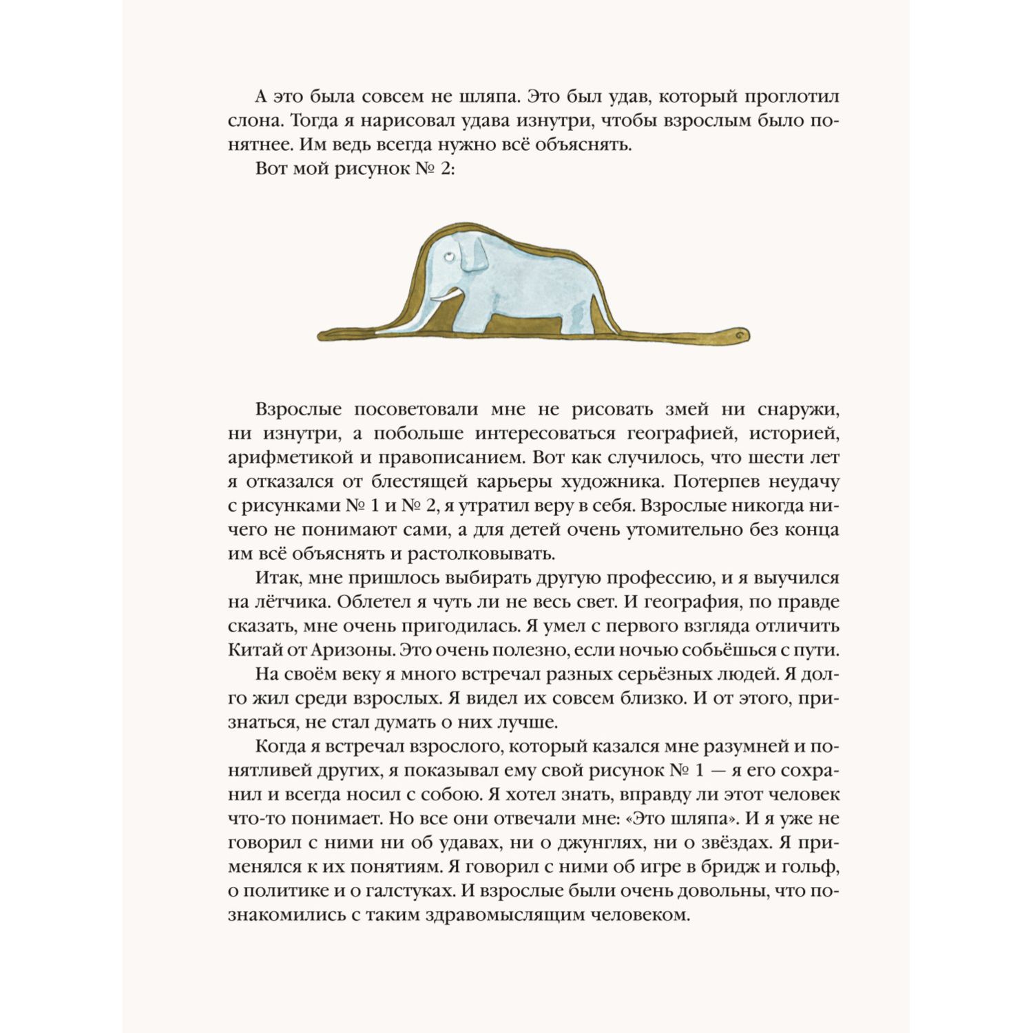 Книга Эксмо Маленький принц иллюстрации Н. Гольц - фото 3