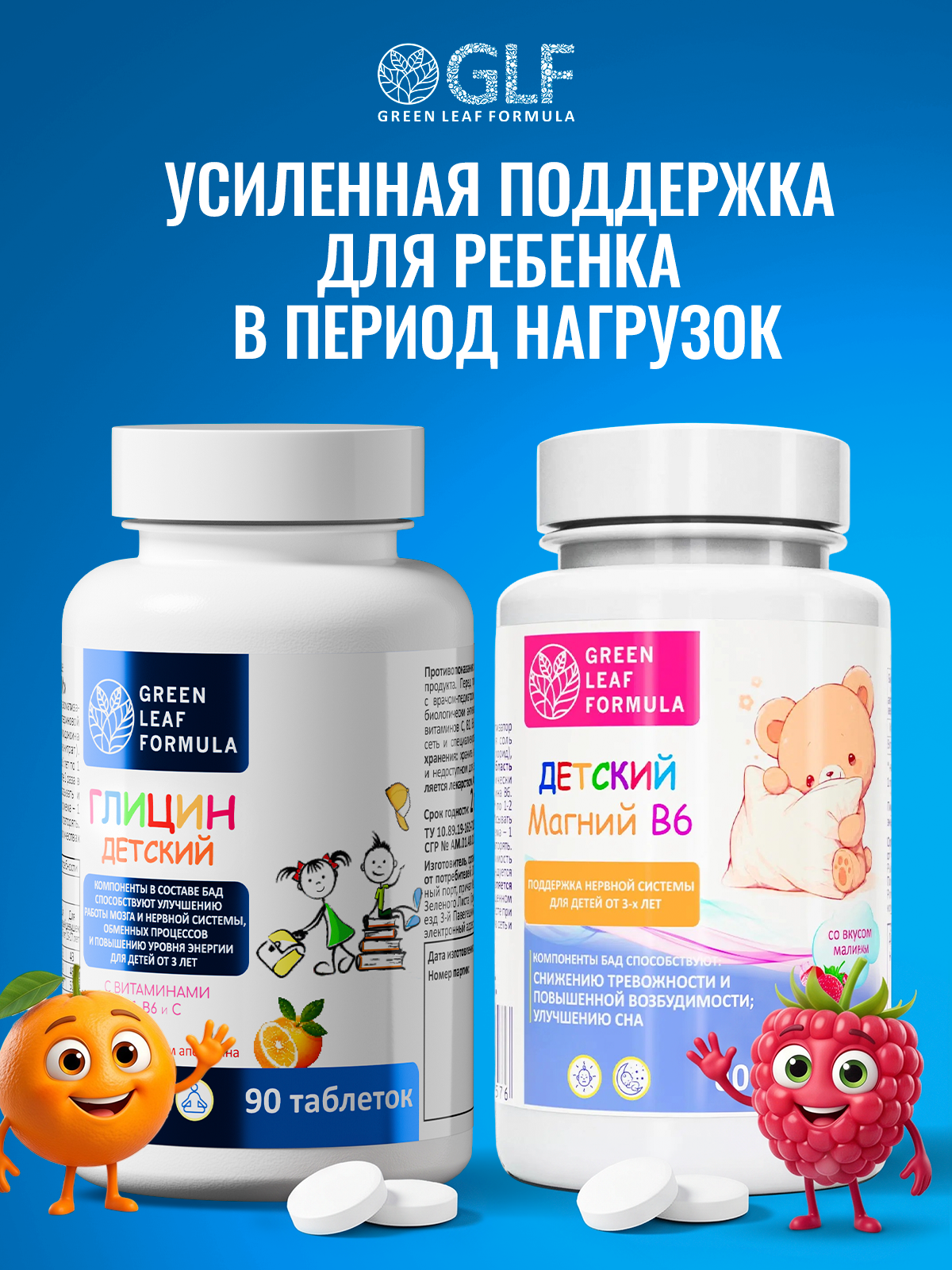 Глицин для детей от 3 лет Green Leaf Formula витамины для детей для мозга нервной системы для сна витамин группы В С - фото 15