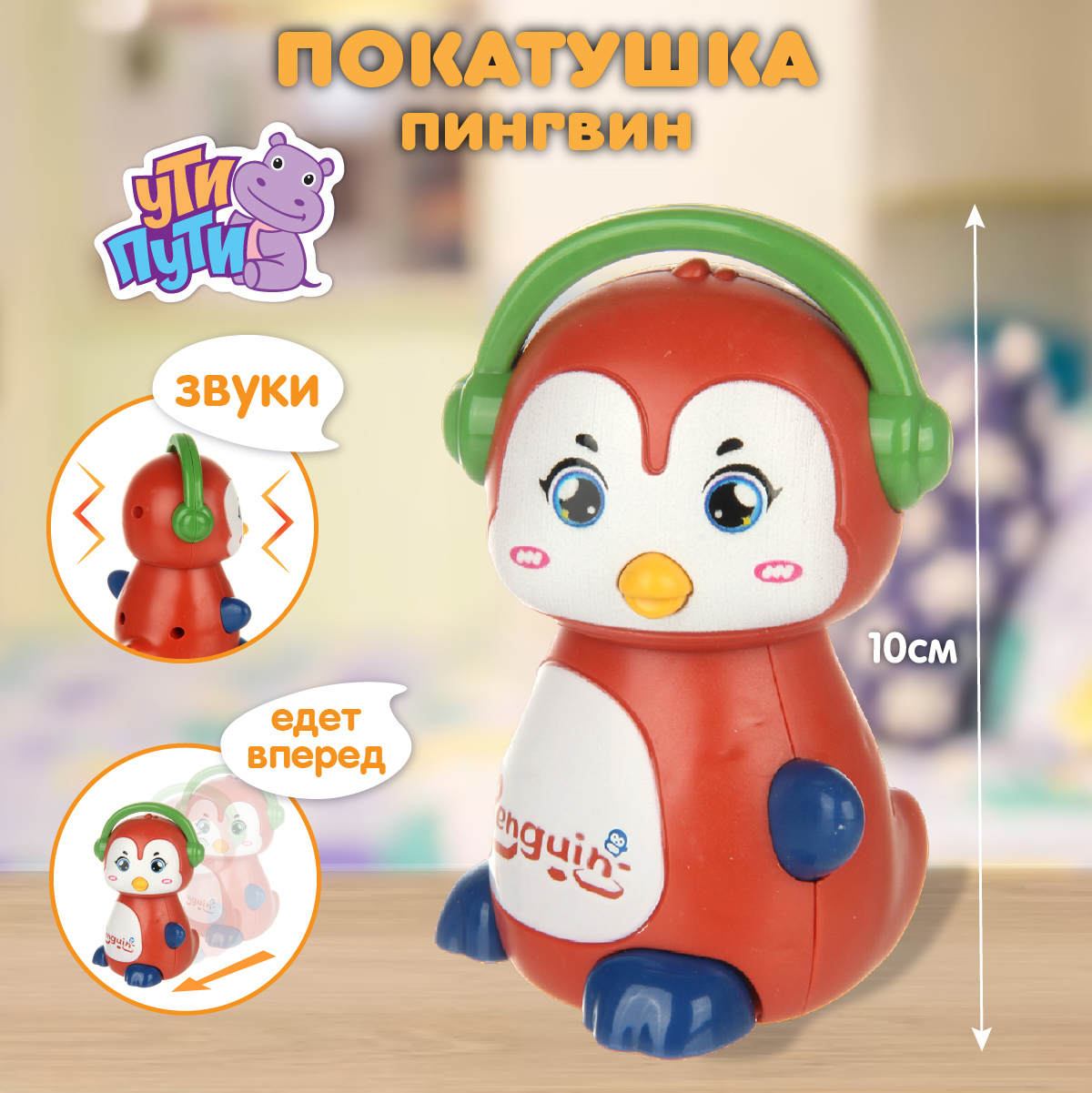 Игрушка Ути пути каталка - фото 2