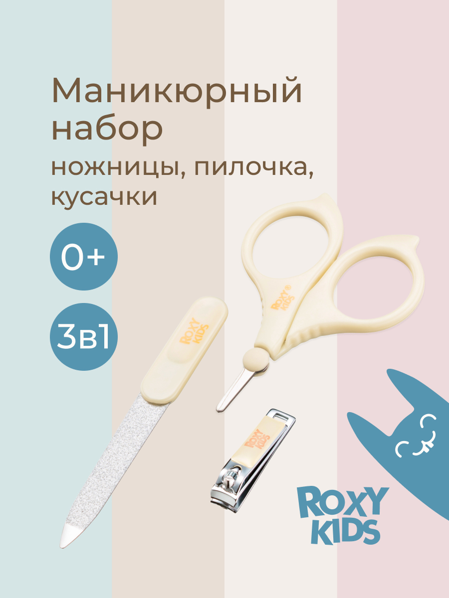 Маникюрный набор ROXY-KIDS - фото 1