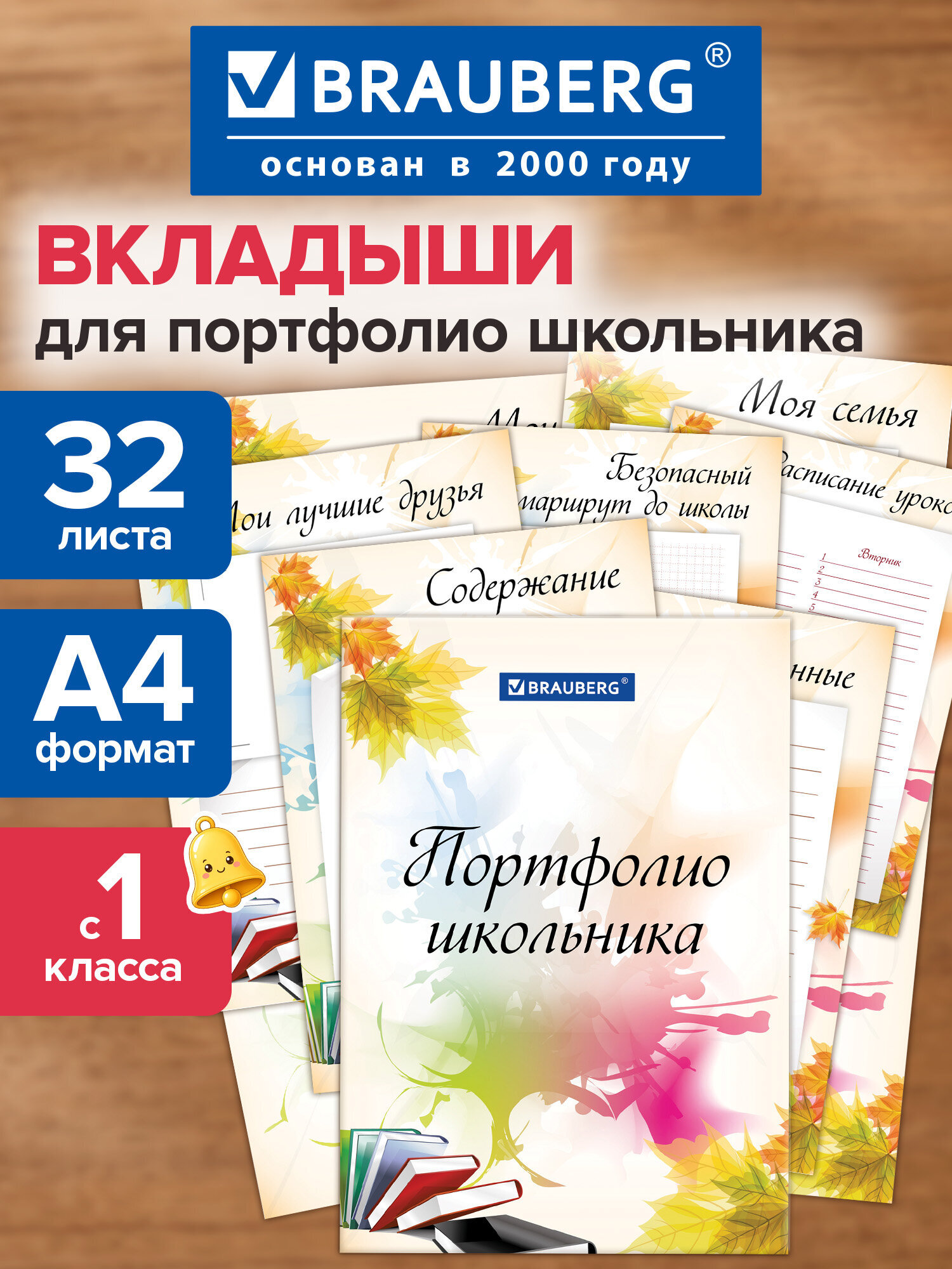 Изображение товара Папка-портфолио Brauberg для школьников 32 листа А4 многофункциональная