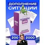 Настольная игра Мемограм Подбери Мем +200 ситуаций