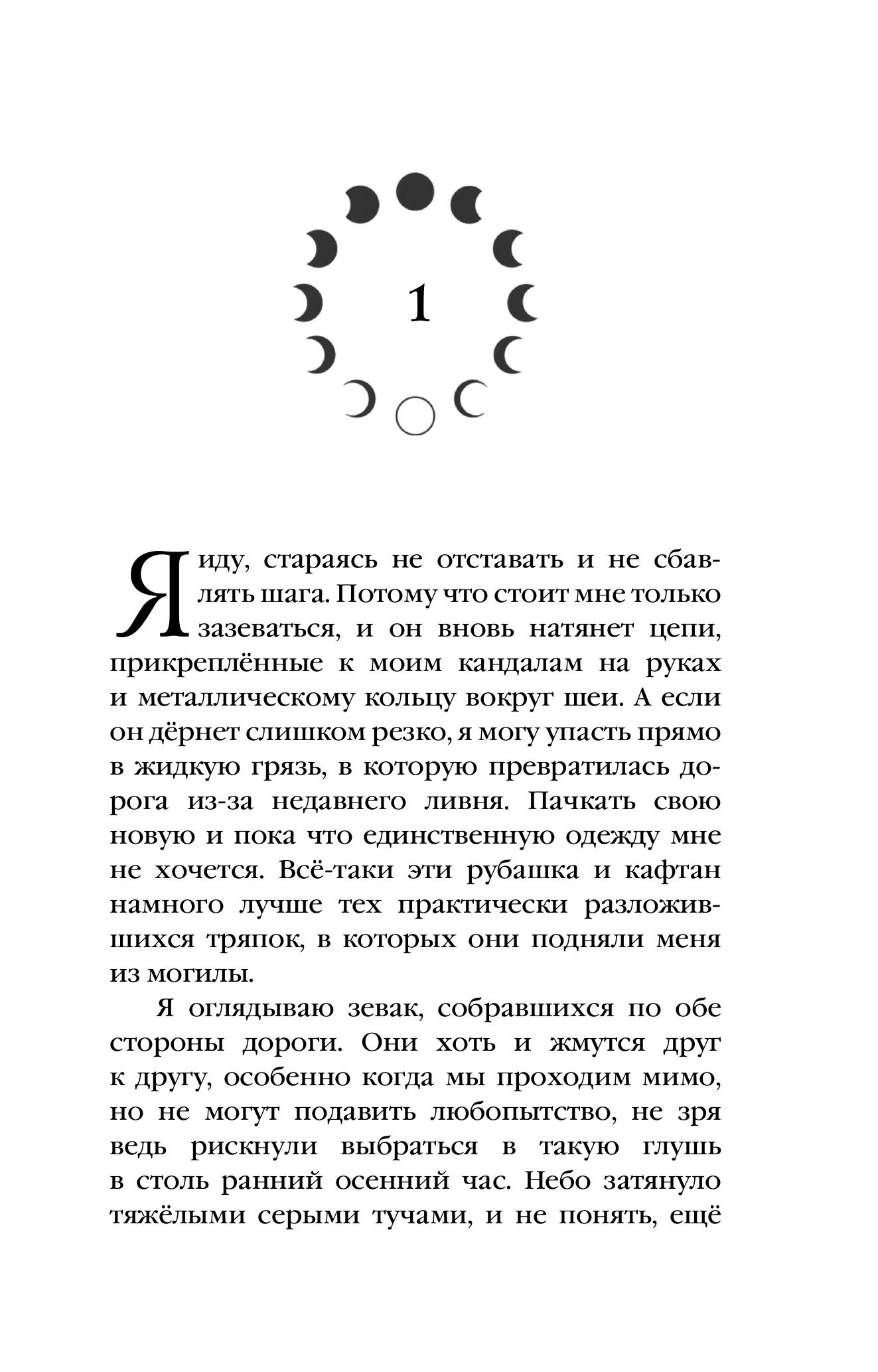 Книга Эксмо Мара и Морок - фото 2