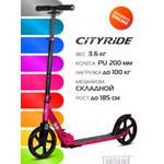 Самокат CITYRIDE двухколесный