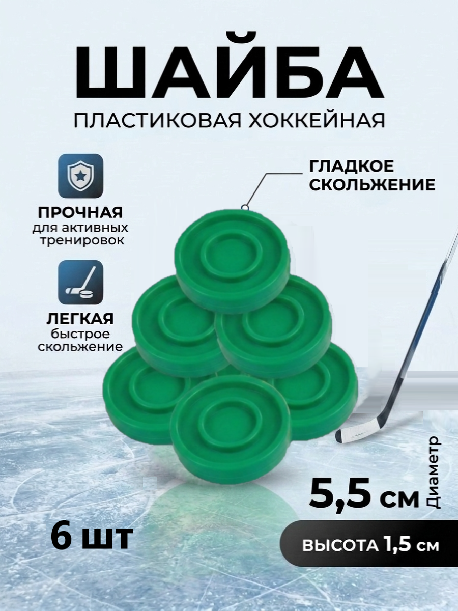 Шайба хоккейная Задира пластиковая детская зеленая 6 шт. - фото 1
