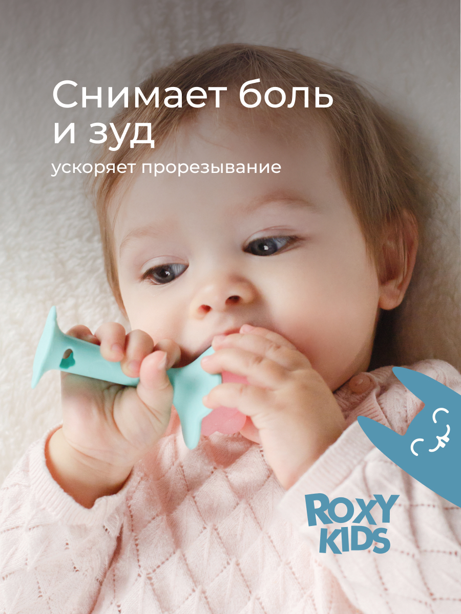 Прорезыватель ROXY-KIDS - фото 3