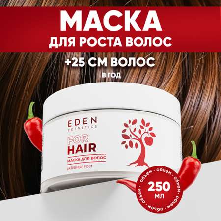 Маска EDEN 250 мл
