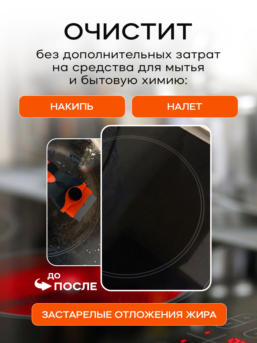 Скребок PRO CLEANLY для стеклокерамических плит для уборки чистки варочной панели и духовки - фото 7