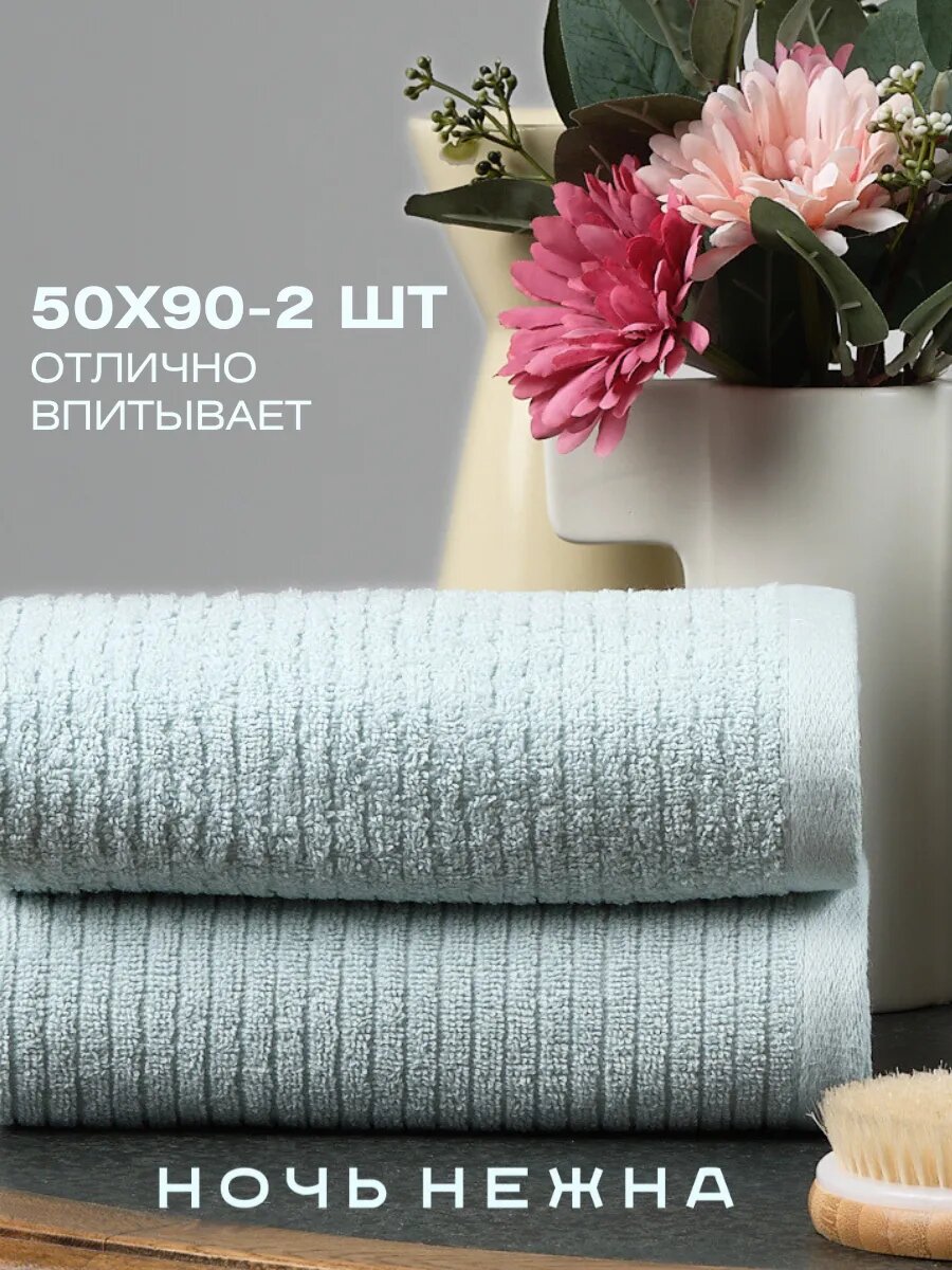 Полотенце Ночь Нежна 50 x 90 см 2 шт. - фото 1