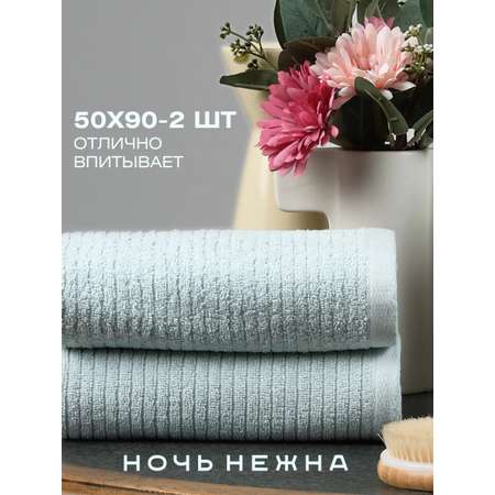 Полотенце Ночь Нежна 50 x 90 см 2 шт.