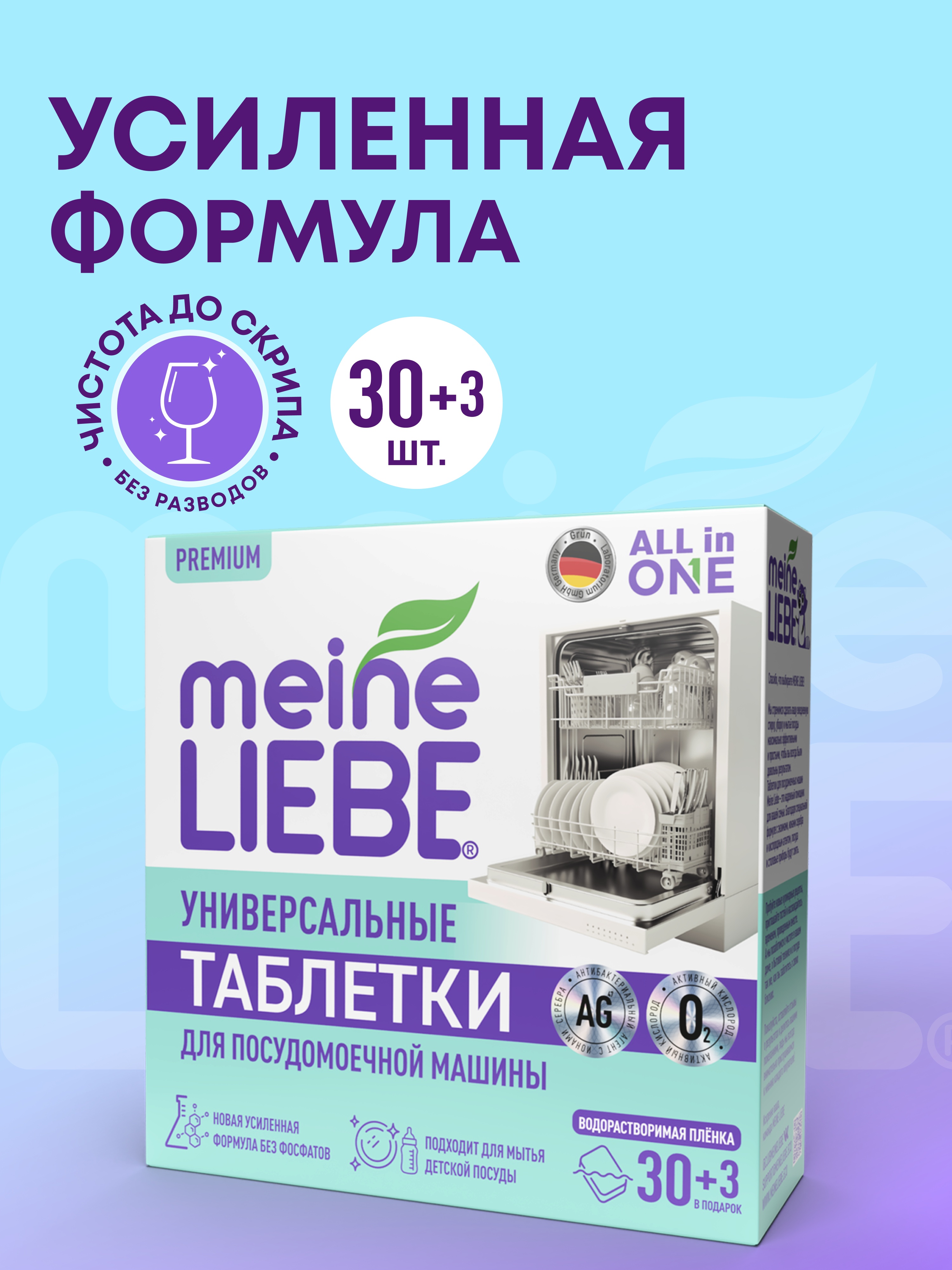 Таблетки для посудомоечных машин Meine Liebe All in One 710 г 30 шт. - фото 1