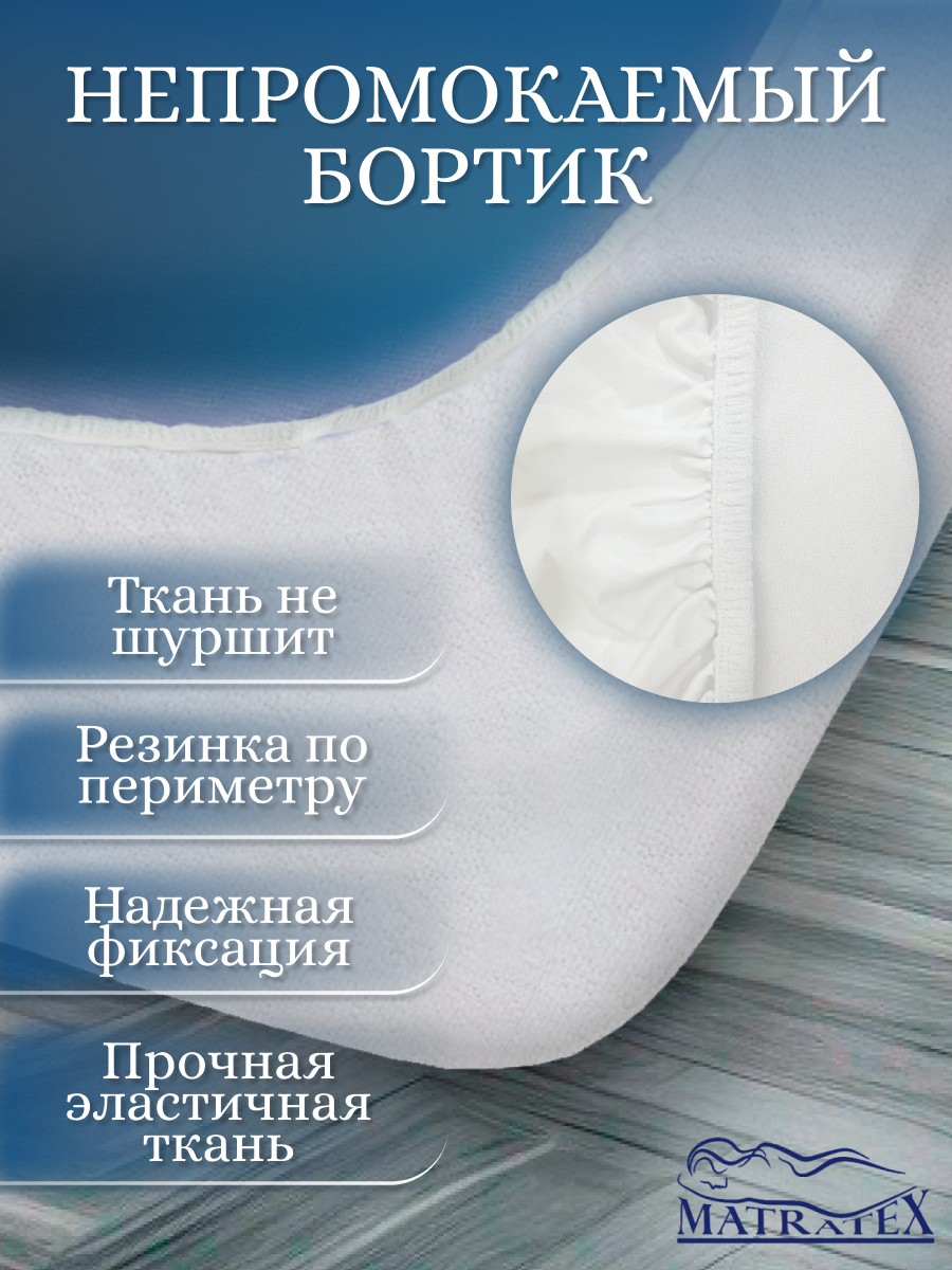 Наматрасник MATRATEX Аквастоп 190х80 - фото 3