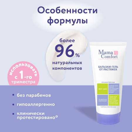 Гель Mama Com.fort 175 мл