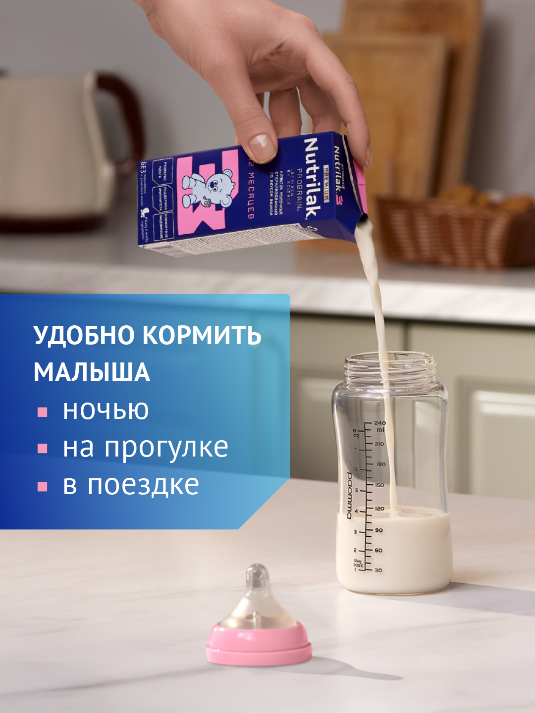 Смесь молочная Nutrilak Premium 3 300г с 12месяцев - фото 7