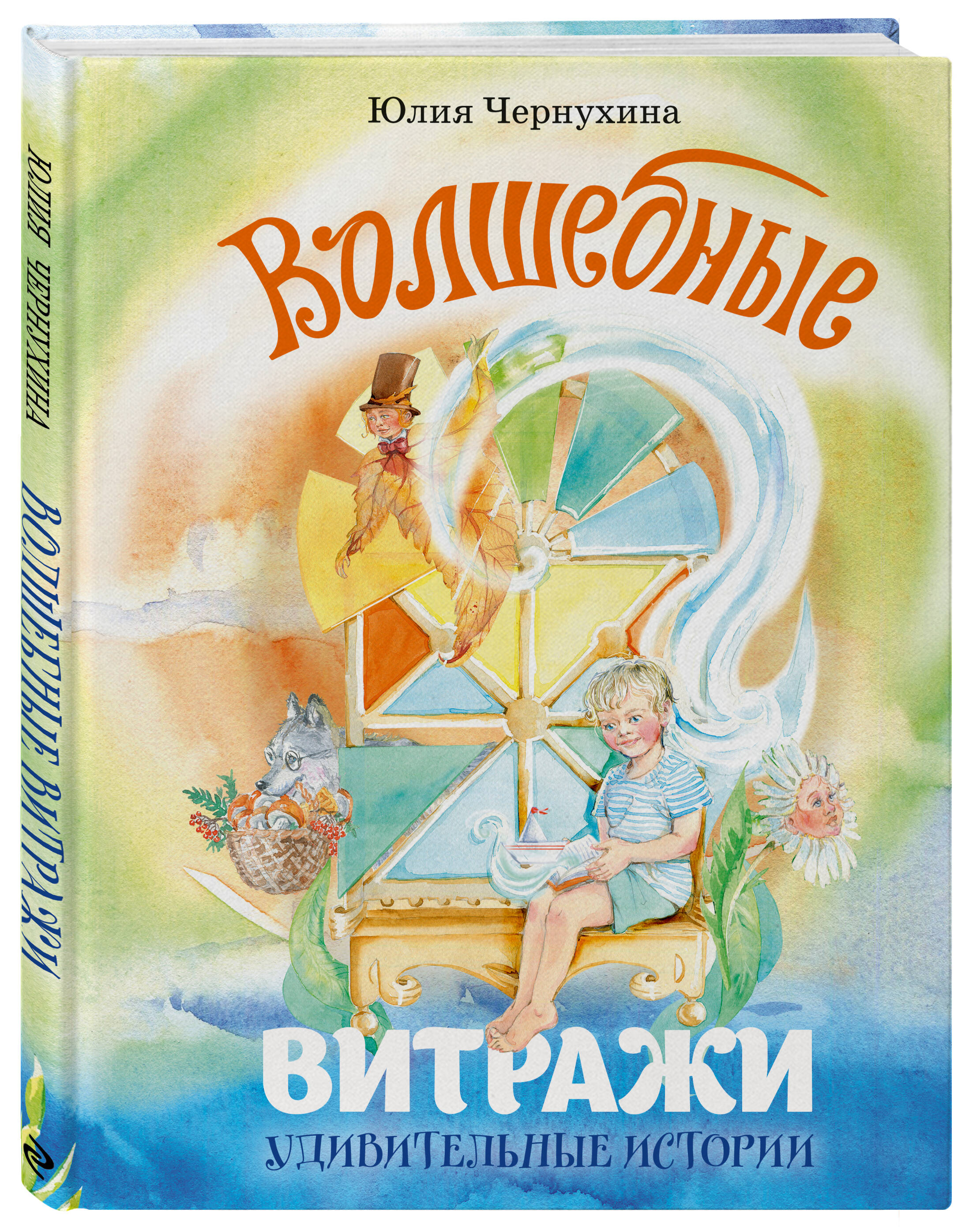 Книга Эксмо Волшебные витражи. Удивительные истории - фото 1