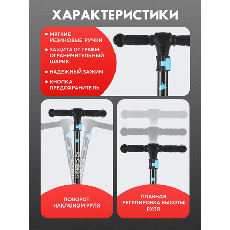 Самокат Velobibi трехколесный