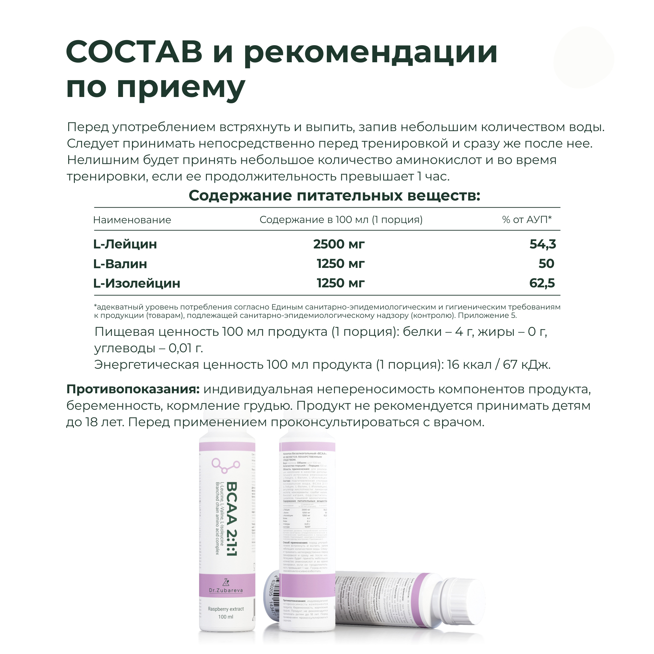 BCAA Dr. Zubareva 2:1:1 напиток со вкусом малины 100 мл - фото 4