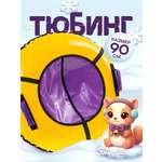 Тюбинг Saimaa 90 см
