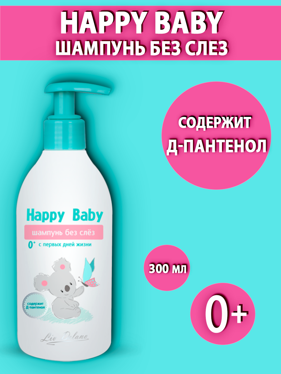 Шампунь LIV DELANO Happy baby 300 мл - фото 1