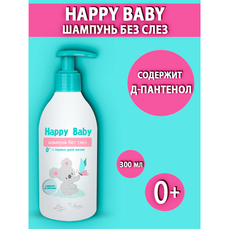 Шампунь LIV DELANO Happy baby 300 мл