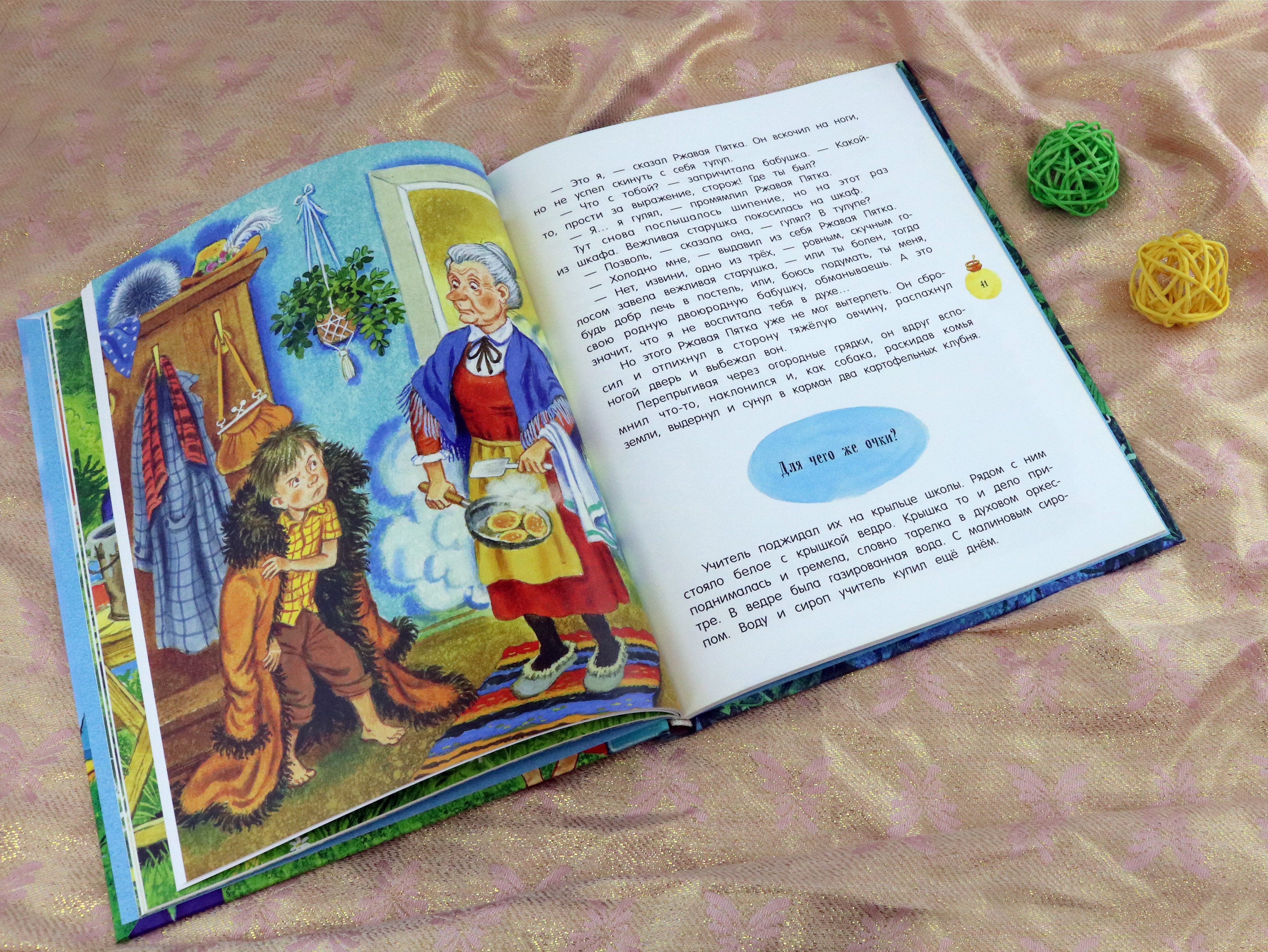 Книга Лабиринт Учитель Так-Так и его разноцветная школа - фото 3