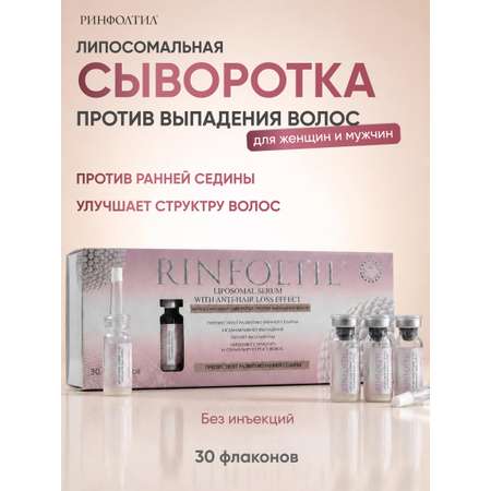 Сыворотка Ринфолтил Против развития ранней седины
